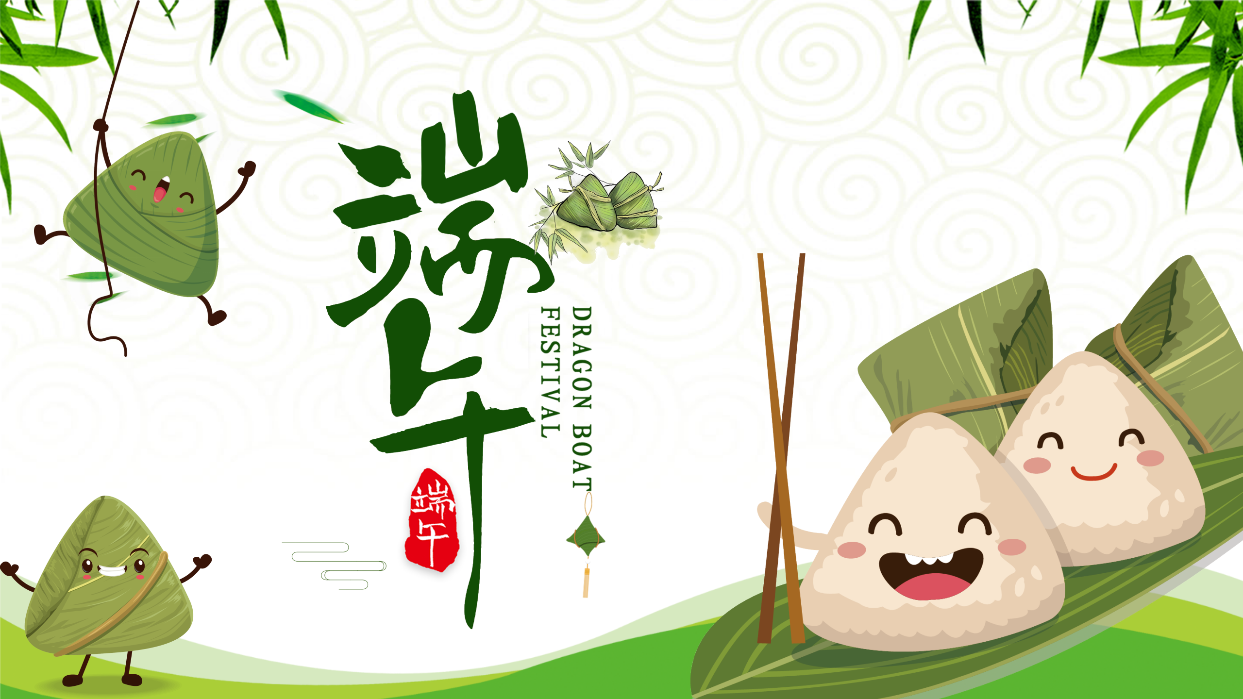“智慧西高，活力京达远”祝大家端午安康！